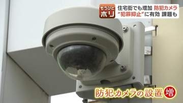 住宅街でも増加する”防犯カメラ”札幌市は町内会に費用補助、一方でプライバシーの問題も　専門家「”抑止力”より犯罪捜査に使われているのが現状」運用改善点を指摘
