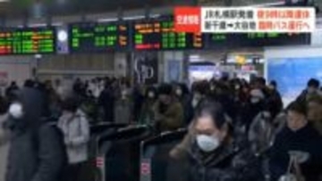 【JR北海道】「これをやらないと迷惑を…」札幌駅発着の夜9時以降の全列車運休、28日と29日“運転終了後の除雪だけでは不十分”新千歳空港⇒大谷地に臨時バス運行へ