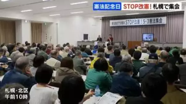 【憲法記念日】STOP改憲！護憲派の団体が憲法改正反対を訴える集会「熟議のないまま強引に押し通そうと」札幌市北区