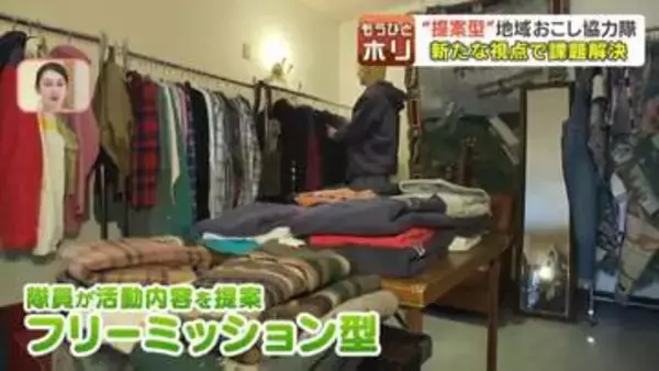 「映像編集」「古着店」マチの課題と得意を結びつける『提案型隊員』増加中【地域おこし協力隊】役場職員も気づかないアイディアで地域活性化へ　北海道北竜町・長沼町