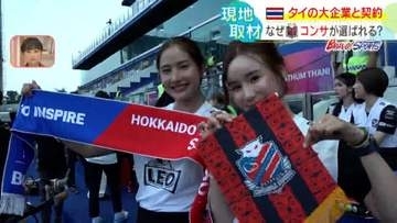 7連勝中のコンサドーレにタイから強力援軍！J1昇格へアジア戦略を加速…元所属の英雄チャナティップや新星ティラパットがつなぐ北海道との深い絆