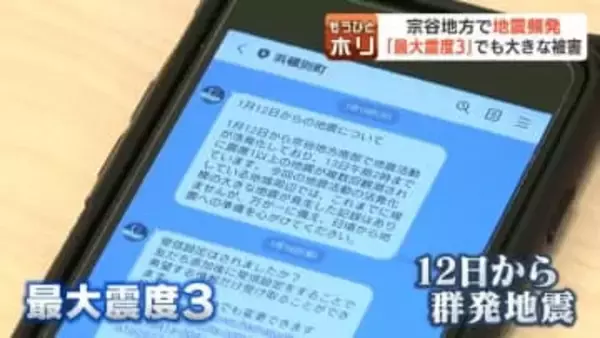 北海道宗谷地方で頻発する地震　最大震度を調べると「震度6弱」2回観測　専門家「発表された震度よりも強い震度に」断層がどういう形か詳細不明