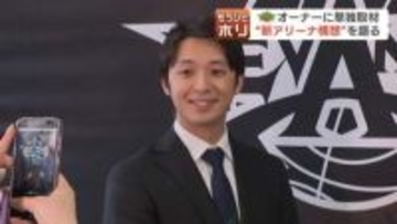 【レバンガ】小川嶺オーナー“新アリーナ構想”を語る「アリーナを作りたいわけではなくマチを作りたい」イメージは長崎に近い…有力な候補地は？