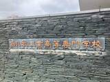 「相次ぐ不祥事【苫小牧高専】准教授を「容認できない不適切な行為」で懲戒解雇　被害者のプライバシー保護を理由に詳細は非公表…同校では別の准教授がSNSで内部資料を漏洩し、停職8か月の処分を受けたばかり」の画像1