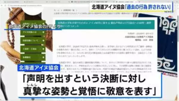 北海道アイヌ協会が北海道大学からの謝罪を受けコメント「真摯な姿勢と覚悟に敬意」「過去の行為が許されるわけではない」