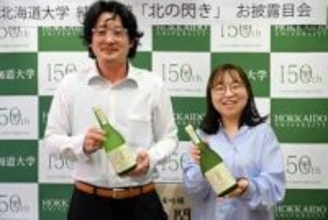 北大産米の日本酒第2弾、14日発売　「学生たちの真面目な雰囲気、味に出ている」
