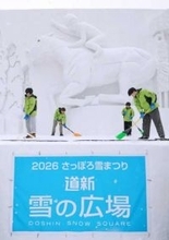 さっぽろ雪まつり4日開幕　今回も多彩なイベント続々