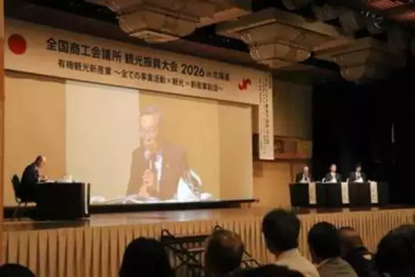 観光振興、道内各地で探る　札幌など4市で全国商議所大会開幕　初の分散開催