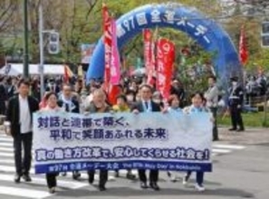 札幌でメーデー集会　格差是正や賃上げ訴え行進