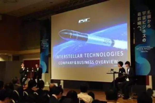 宇宙産業　北海道が持つ可能性は　札幌で初の「スペースサミット」