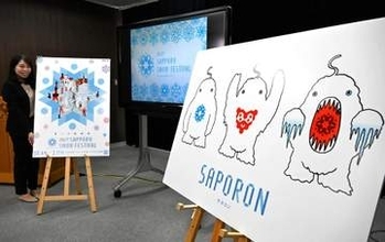 さっぽろ雪まつり、新PRキャラに雪男「サポロン」　初のロゴマークも発表