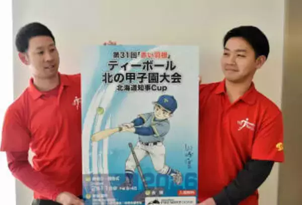 ティーボールでつながろう　全道の児童・支援学校生ら札幌で大会　ウイン北広島など実行委