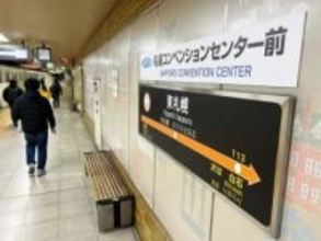 「Zepp Sapporo前」　札幌・地下鉄の副駅名4駅決まる