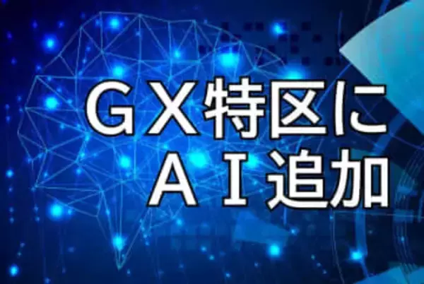 【独自】GX金融特区にAI追加　北海道と札幌市方針　規制緩和の対象拡充、投資促進