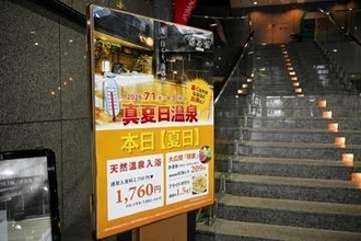 暑くなるほど入浴料安く　札幌・ジャスマックプラザが恒例イベント
