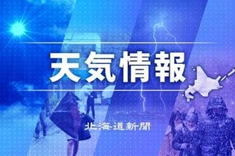 28日の天気大荒れ　札幌で初雪の可能性　上川中部で降雪40センチ予想