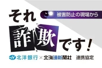 「当せん金5億円」受け取る手数料として2万円要求　銀行で借り入れ相談し発覚＜それ詐欺です！＞