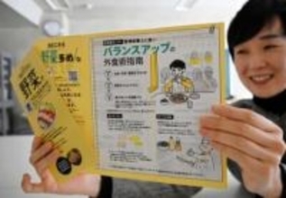 外食で野菜もっと　札幌・西区がガイド