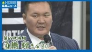 【大相撲元横綱】白鵬さん広島へ　アスリート支えるスタッフの研修会