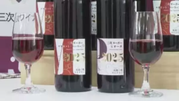 三次産ヌーボーワイン販売　原料は特産のピオーネ　広島三次ワイナリー