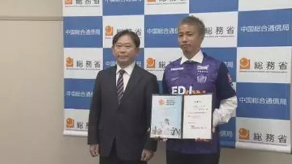 サンフレ・アンバサダー森﨑浩司さんを「スマホあんしん利用広報大使」に委嘱