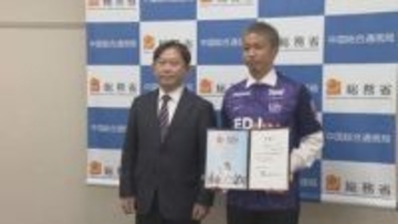 サンフレ・アンバサダー森﨑浩司さんを「スマホあんしん利用広報大使」に委嘱