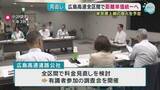 「広島高速　距離単価統一へ新料金案　来年度上期の導入を予定」の画像1