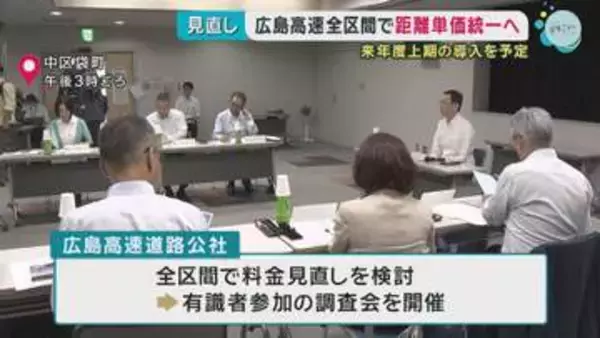 広島高速　距離単価統一へ新料金案　来年度上期の導入を予定