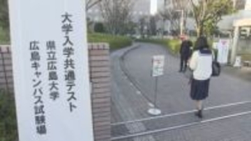 「今までやってきたことを信じて」大学入学共通テスト 広島県内で約１万３千人が受験