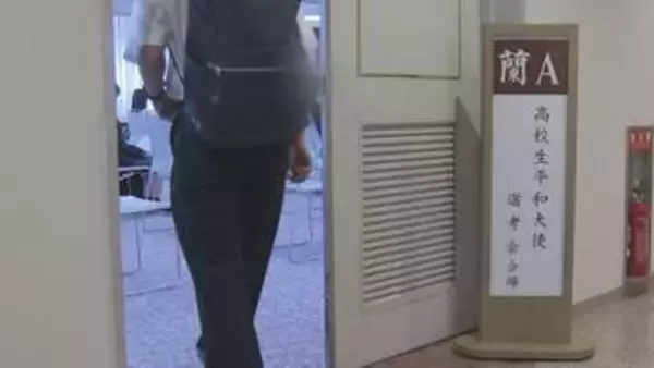 第２９代 高校生平和大使 選考会始まる　広島