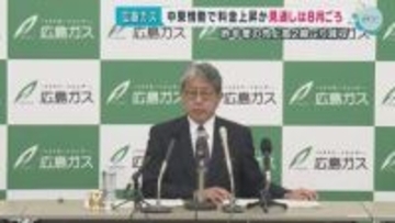 広島ガス８月ごろ料金値上げか…緊迫化する中東情勢の影響
