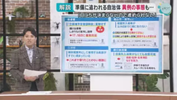 【選挙】“異例の短期戦”か…県内でも準備　広島