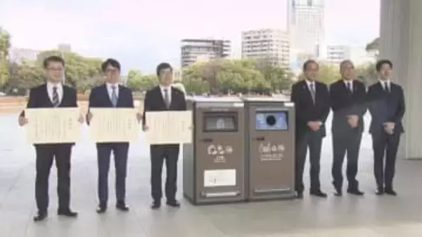 平和公園にスマートごみ箱　通信機能で効率的に収集　広島