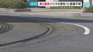車とバイクが衝突　72歳男性が意識不明の重体【広島】