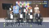 「パラスポーツの魅力を発信　元サンフレ森﨑さんイベントサポーター就任　広島」の画像1