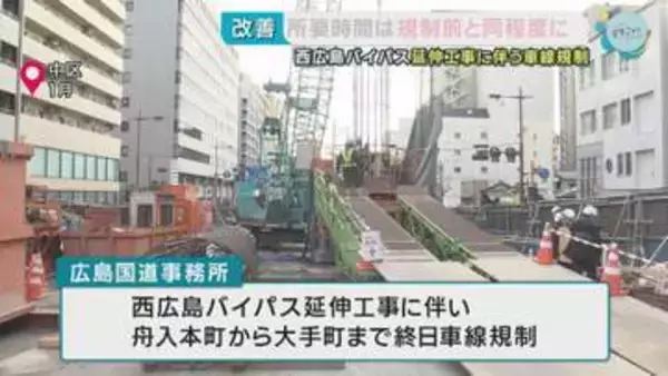 西広島バイパス延伸工事に伴う車線規制　所要時間は規制前と同程度に　広島