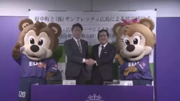 サンフレッチェ広島レジーナと府中町が協定締結　２０２８年４月に練習拠点化へ　広島