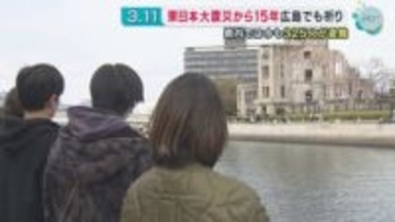 東日本大震災から１５年　広島でも祈り　県内では１１７世帯３２５人が今も避難