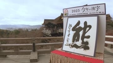 今年の漢字は「熊」広島では？　喜びや苦労も…それぞれの１年
