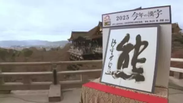 今年の漢字は「熊」広島では？　喜びや苦労も…それぞれの１年