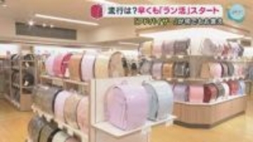 流行は？早くも「ラン活」スタート　「アドバイザー」が何でもお答え　広島