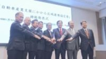 自動車産業支援へ８地銀が連携協定　広島銀行や中国銀行など