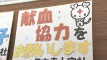 「輸血用血液」使用量が増加　適正在庫量下回り…献血呼びかけ　広島