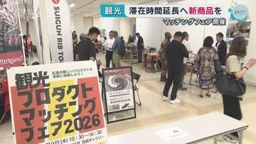 「滞在時間延長へ」新たな観光商品を　広島