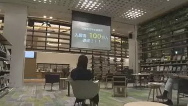 広島市立中央図書館の入館者数１００万人突破「あらゆる世代の方が来てくださっている」