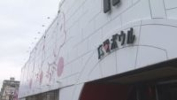 半世紀以上親しまれた…広電ボウル来年５月で営業終了へ　施設の老朽化などが理由　広島