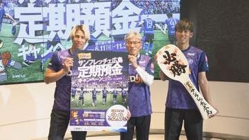 サンフレ応援！定期預金キャンペーン　リーグ優勝などで金利上乗せ　広島銀行