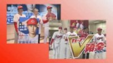 定期預金でカープを応援　イベントに選手ら登場　広島