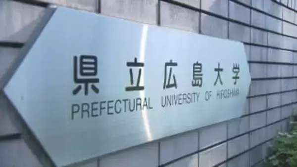 サークルから約８００万円不正集金　競輪などに使用　県立広島大職員を解雇　広島