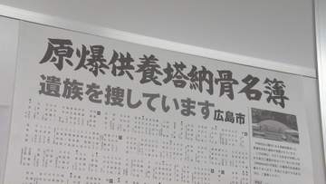 “原爆納骨名簿”全国に発送　４０年ぶり点検で修正も　広島